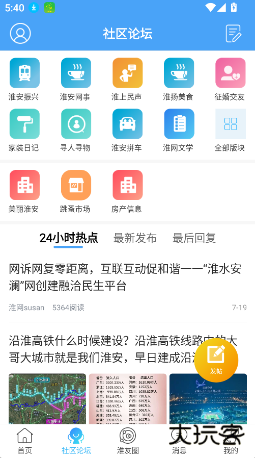 淮水安澜软件安卓最新版安装v7.9.0.2