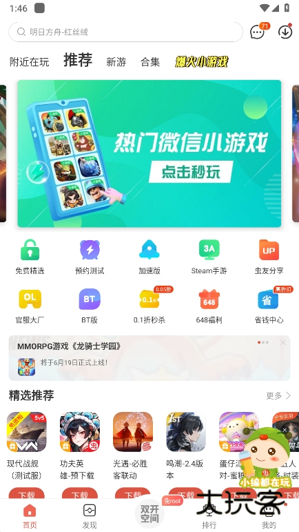 虫虫助手app最新版下载v4.8.4.2 官方版