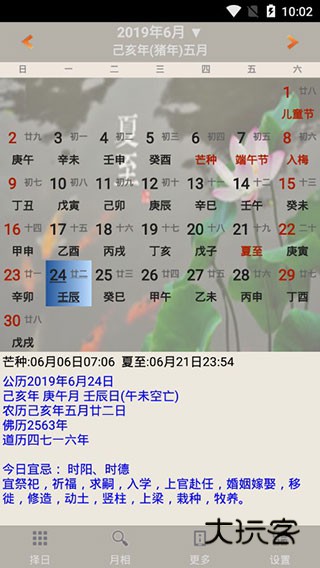 易学万年历app官方版v4.6.1