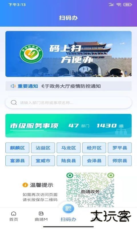 曲靖通app最新版本v2.4.2