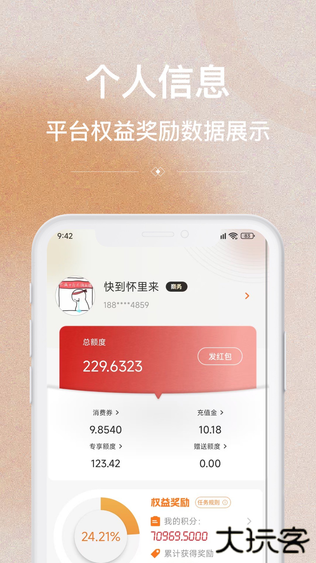 哥小兔购物平台最新版v9.9