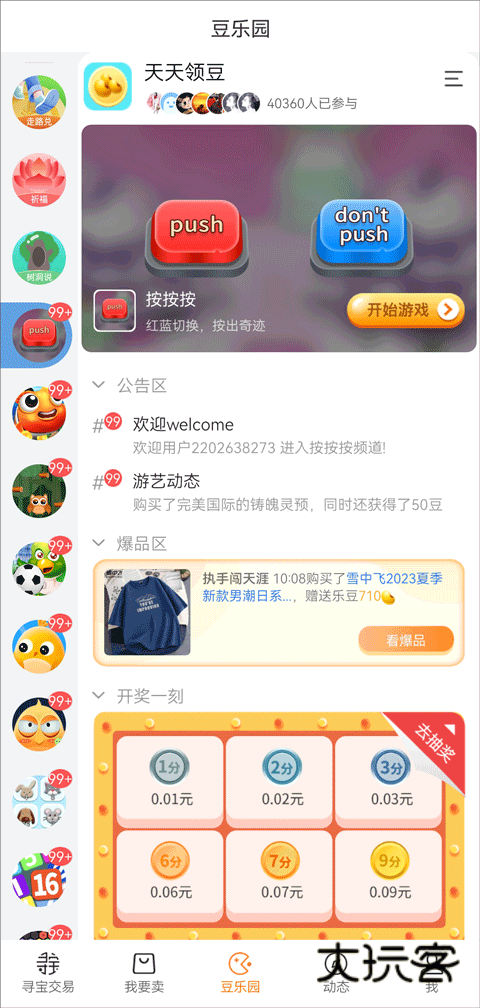 寻宝网交易安卓版v1.5.4