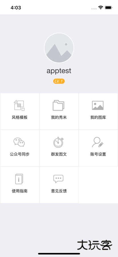 秀米编辑器免费版2025v2.0.1
