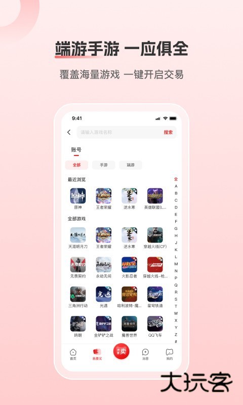 盼之代售软件手机最新版v4.7.0
