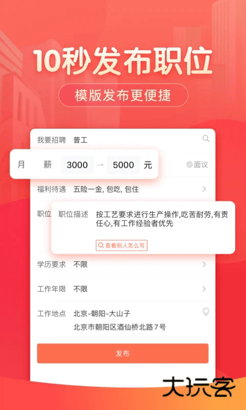 58同城商家版appv3.34.1