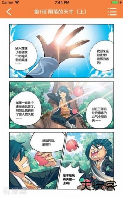 漫画星球免费下拉式漫画v1.6.1