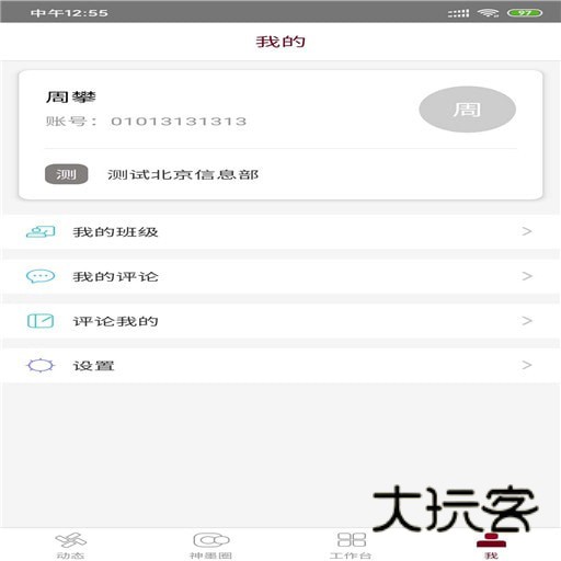 神墨教育app官方版v3.9.3