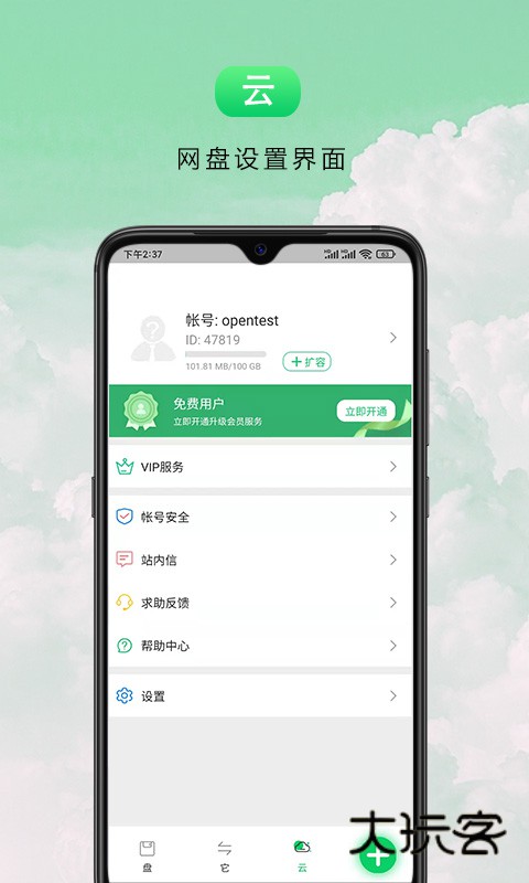 盘它云最新版2025v1.0.7