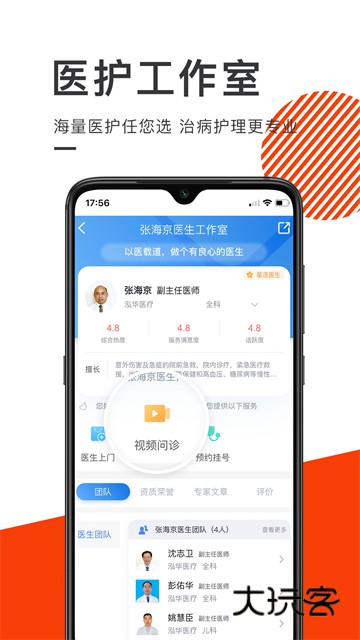 泓华医疗app官网版v4.5.8