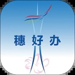 穗好办app民生服务一站式安卓版v3.3.2