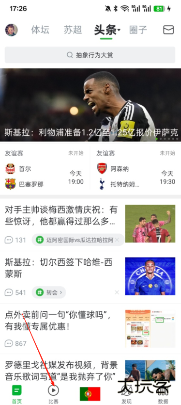 董球帝官方正版下载