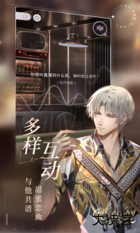 光与夜之恋云游戏(秒玩入口)最新版v4.4.0.2960404