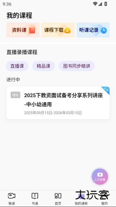 中公教师app下载官方最新版v2.2.13 安卓版