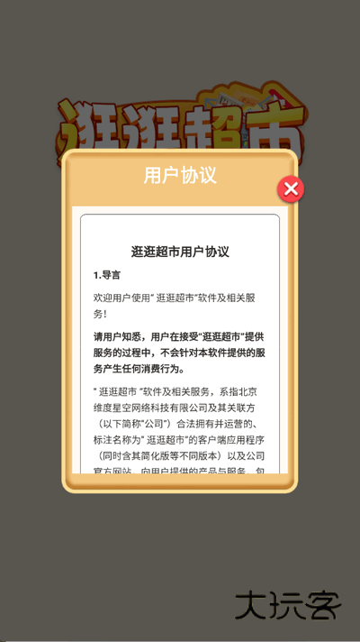 逛逛超市赚钱游戏v1.0.0.2