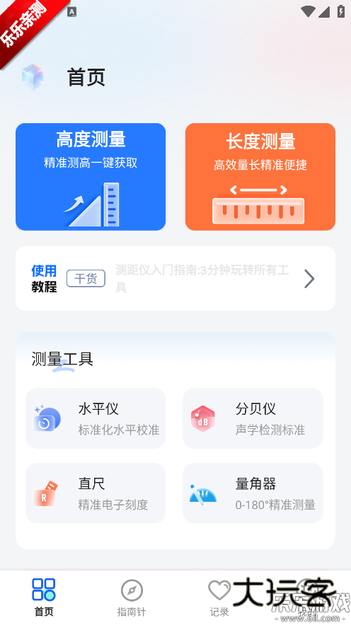 AR测距仪免费下载v1.0 最新版本