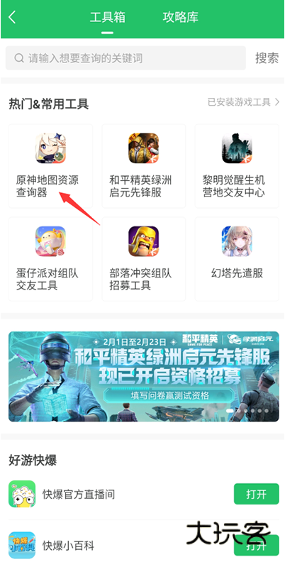 好游快爆app官方版下载 好游快爆app官方版下载