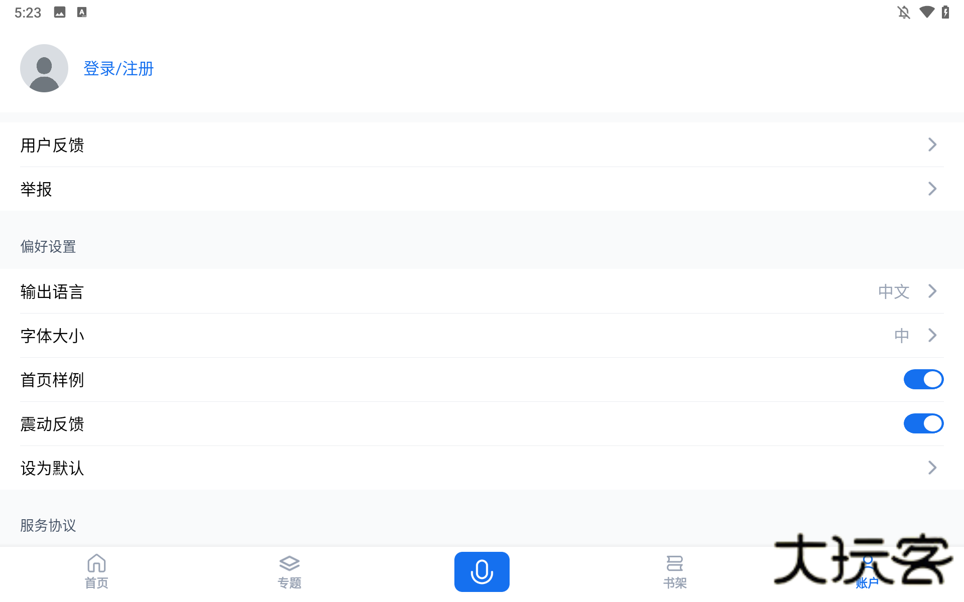 秘塔免费版app安装v2.1.8