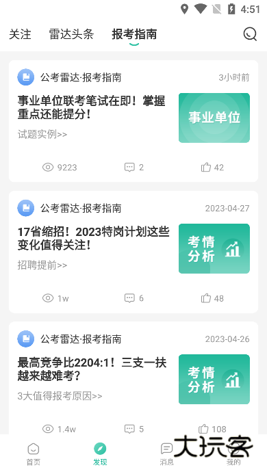 公考雷达app最新版v6.2.5.2安卓版