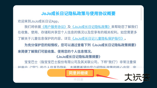 jojo成长日记游戏