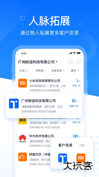 探迹拓客官网最新版v3.19.48