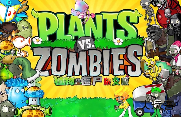 植物大战杂交版