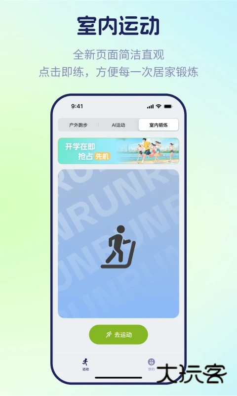 运动世界校园版app官方下载安装v7.1.4 最新版