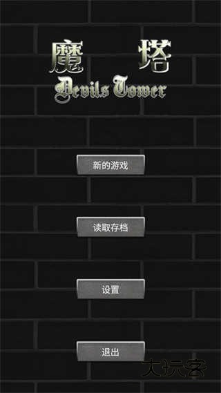 魔塔50层勇者的试炼(Devil Tower)官方正版v1.9.6