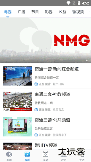 掌上南通最新版v4.1.0