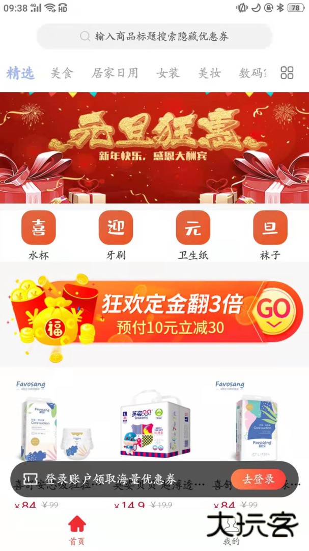 淘线报手机版v1.3.5