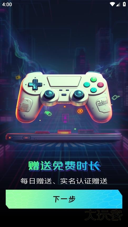 手机掌上云电脑安卓版最新v1.3.8