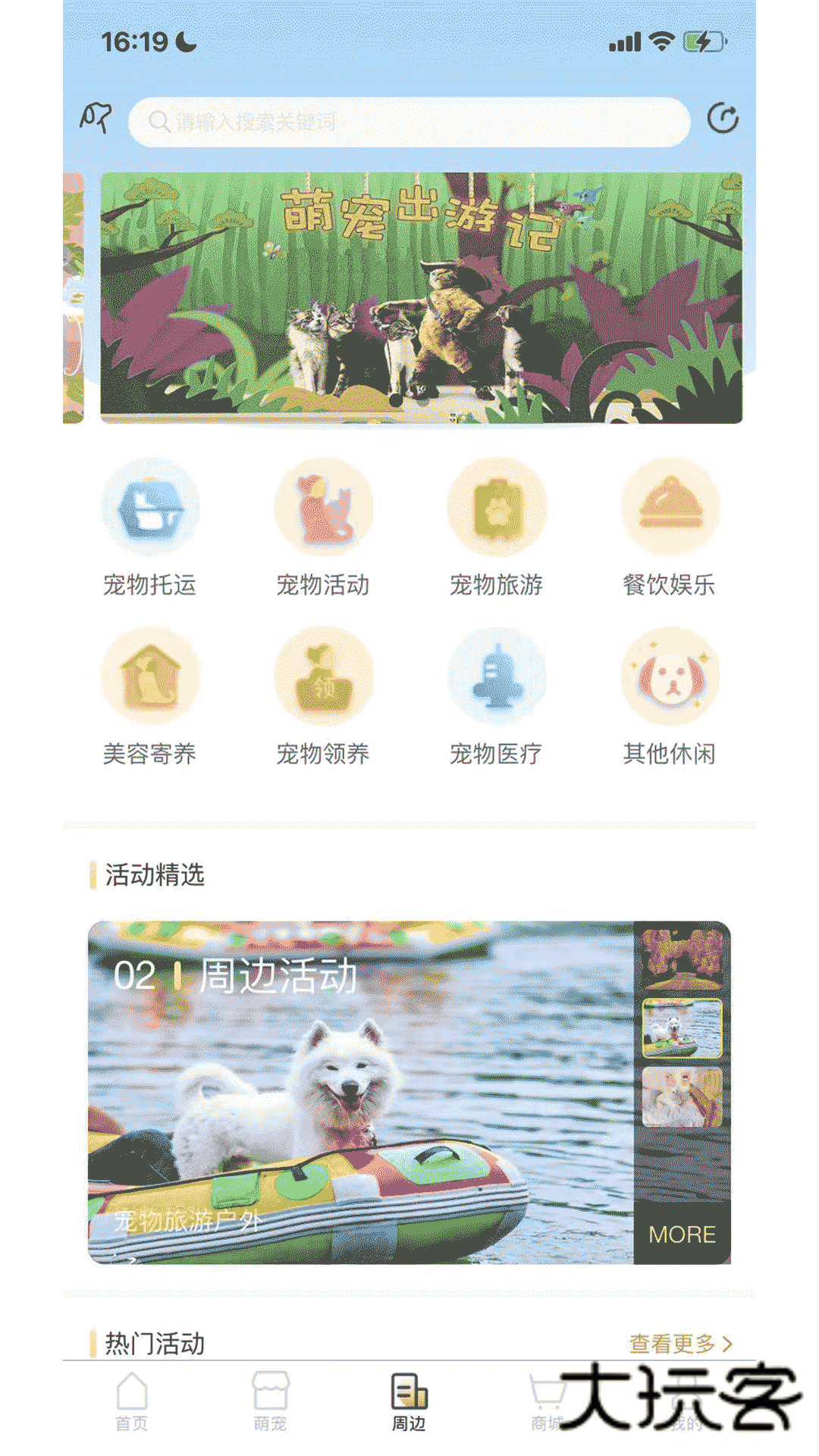 爱宠帮安卓版v1.0.145