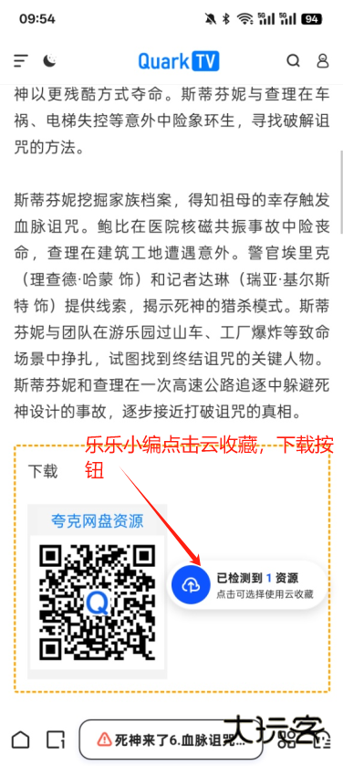 夸克影视免费版下载 夸克影视免费版下载