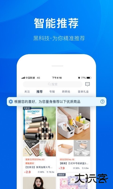 大淘客联盟免费安卓版v4.0.24