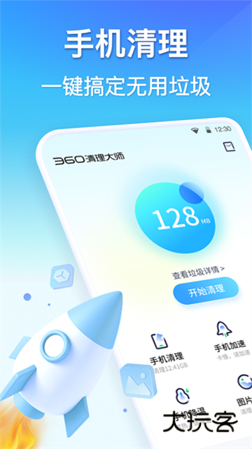 360清理大师免费版V8.5.0