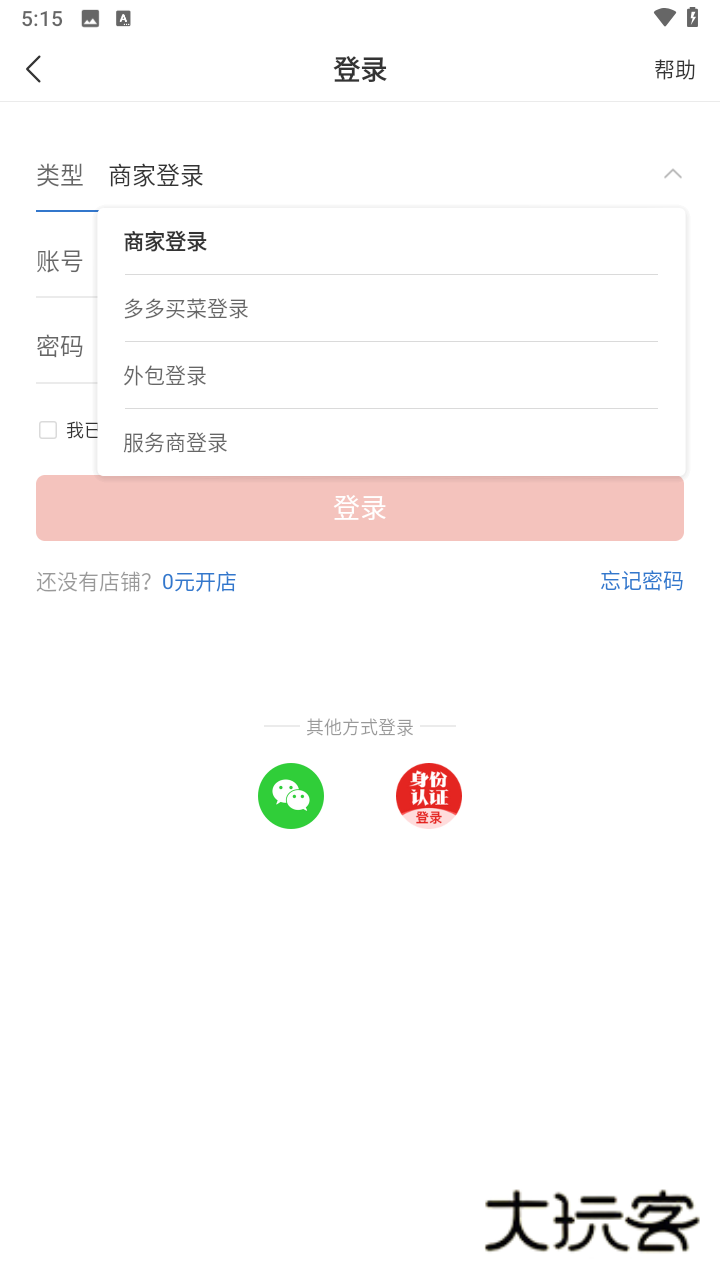 拼多多商家后台移动端v7.0.0