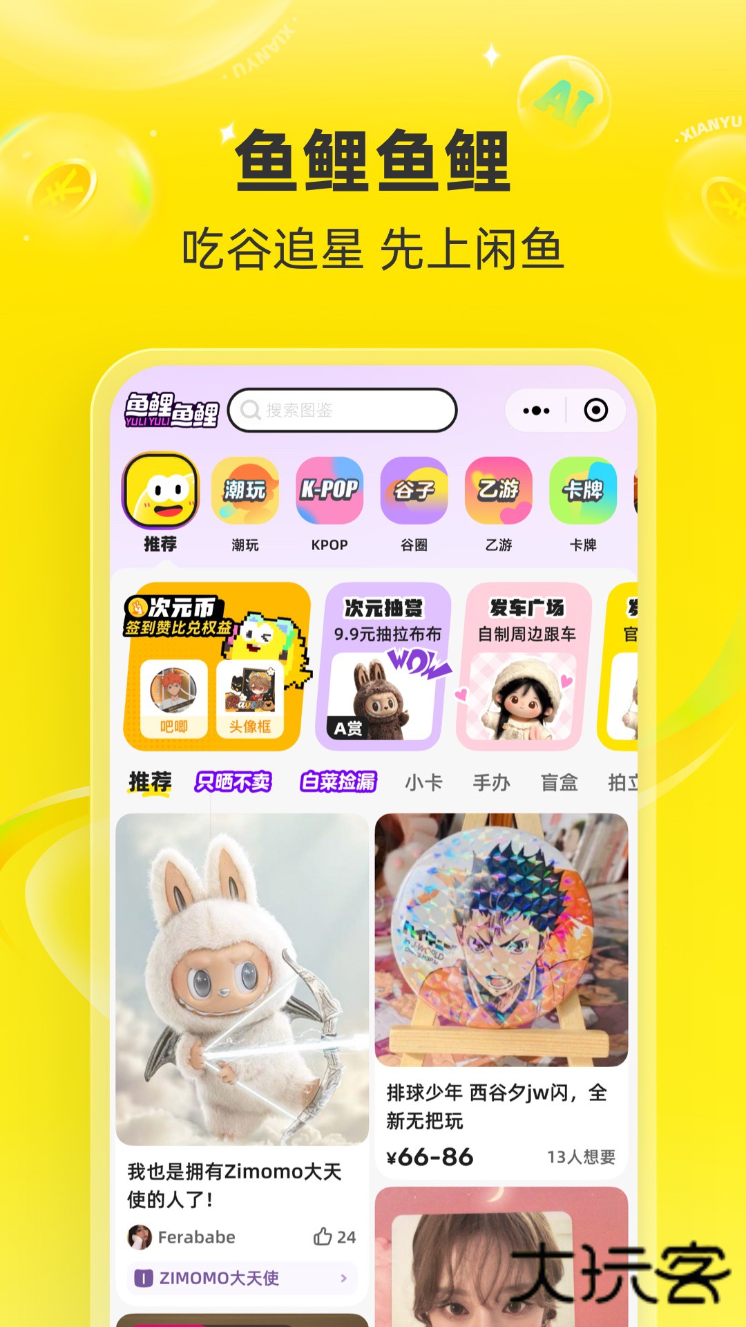 闲鱼app官方下载2025最新版v7.23.10 手机版