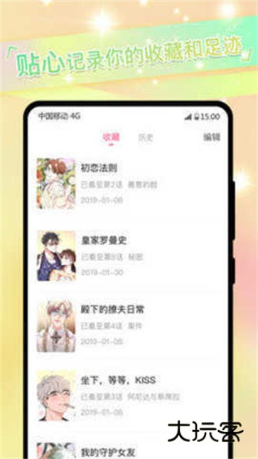 免耽漫画app正版v1.5
