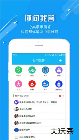 中医通最新版2025v5.8.1