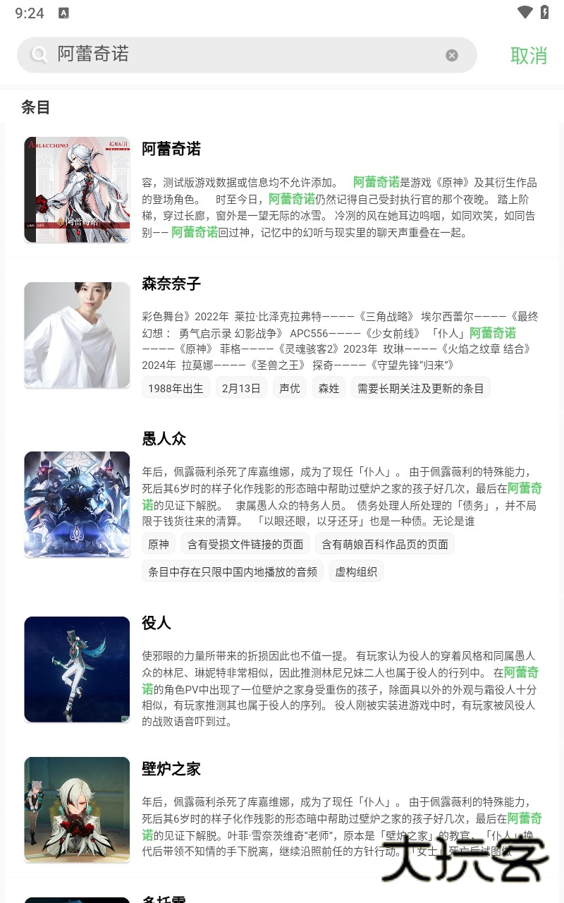 萌娘百科最新版