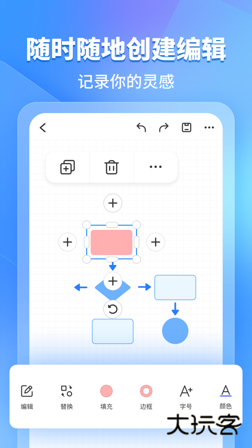 亿图图示手机版v1.5.4