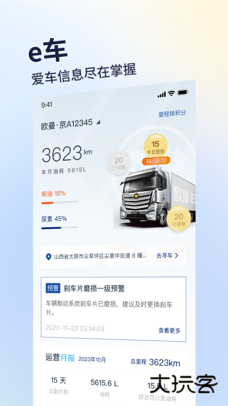 福田e家最新版本下载v7.5.6 安卓版