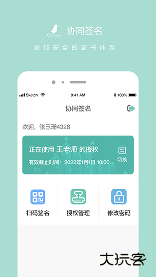 协同签名app官网版v2.4.2
