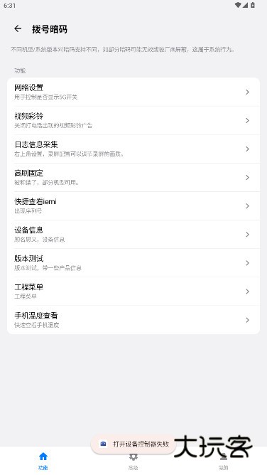 蓝河工具箱vivo专用版软件下载安装v4.3.8 最新版