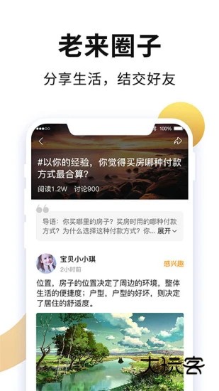 老来网2025最新版v9.1.2