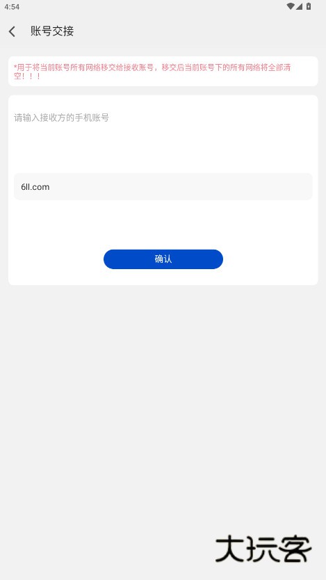 飞鱼星智家app安卓下载最新版v1.3.250908 官方正版