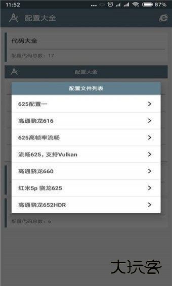 小雷画质大师安卓版