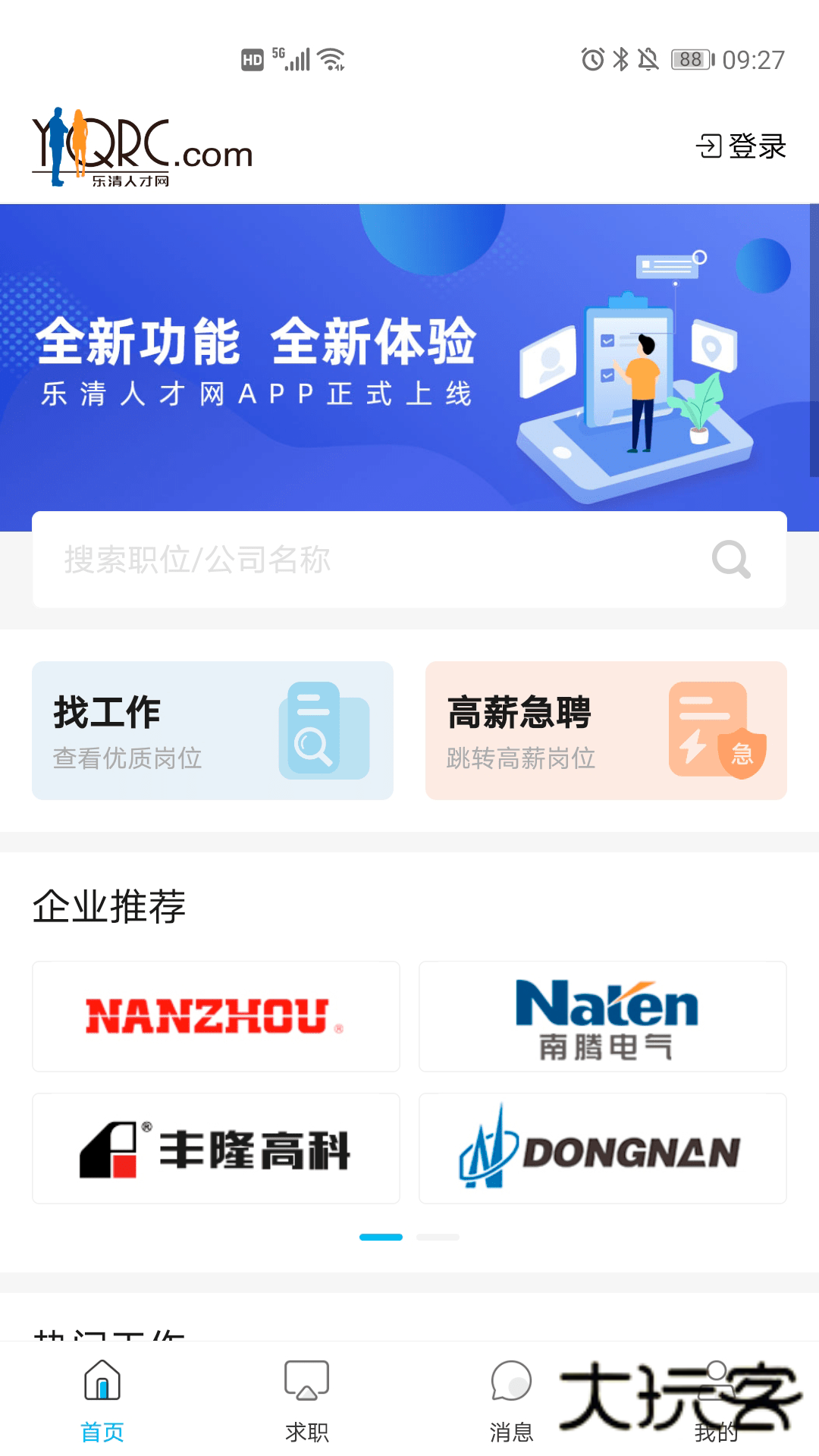 乐清人才网app最新版本v1.0.61