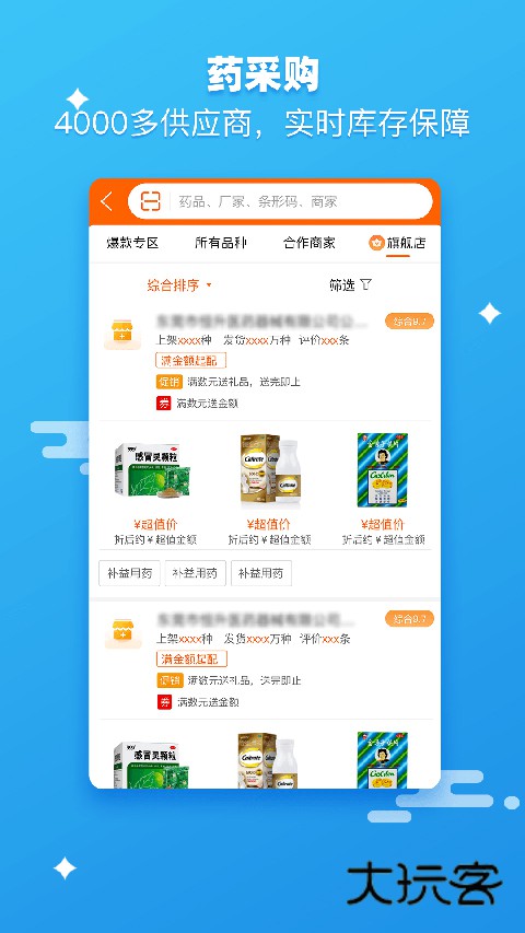 药师帮官网最新版v5.50.0