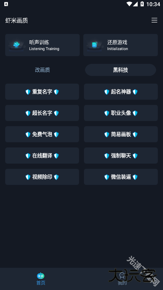 虾米画质助手app