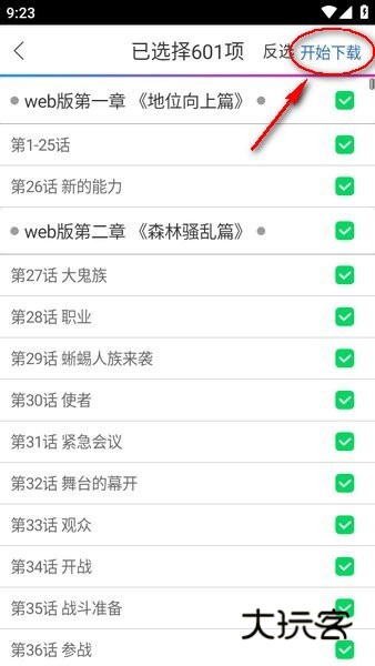 动漫之家免费版
